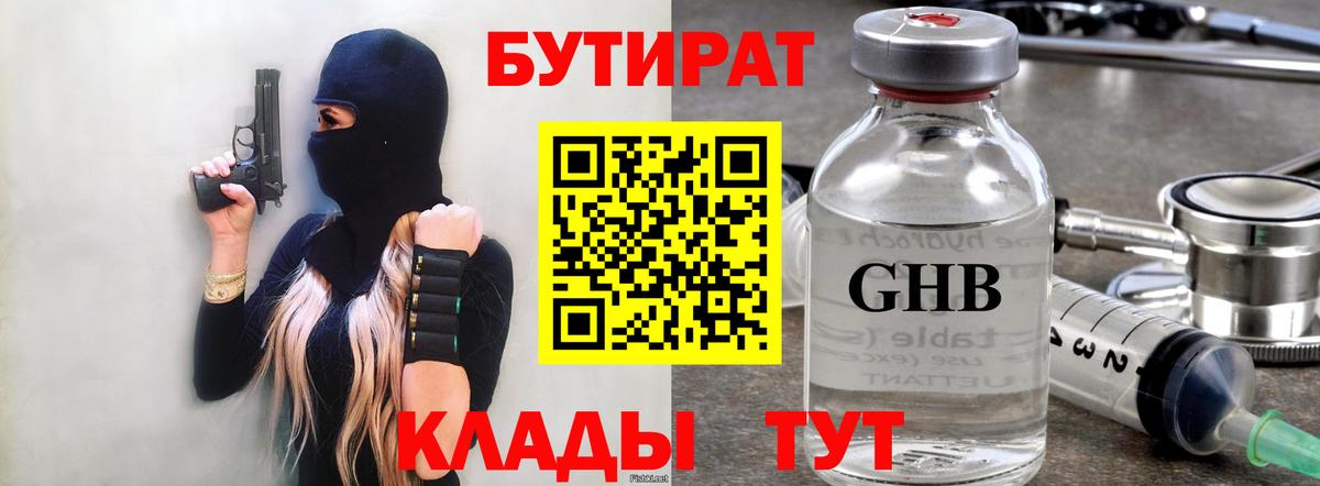 Бутират жидкий экстази Борзя