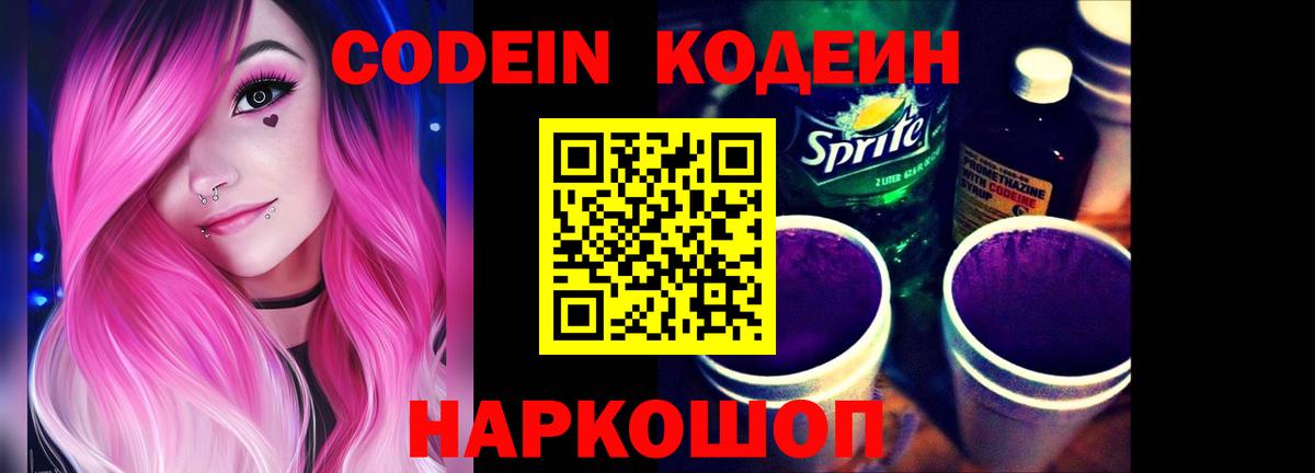 Борзя  Кодеиновый сироп Lean напиток Lean (лин)  Вход с VPN  Кодеиновый сироп Lean напиток Lean (лин) 