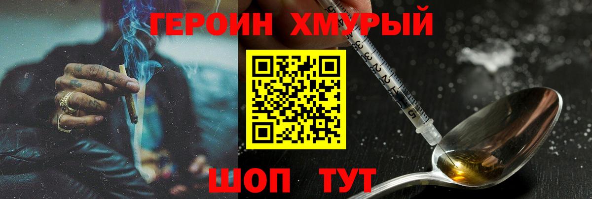 ГЕРОИН VHQ  Героин  Борзя  Вход с VPN 