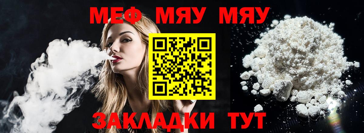 Меф VHQ  МЕФ  МЯУ-МЯУ  Вход с VPN  Борзя 