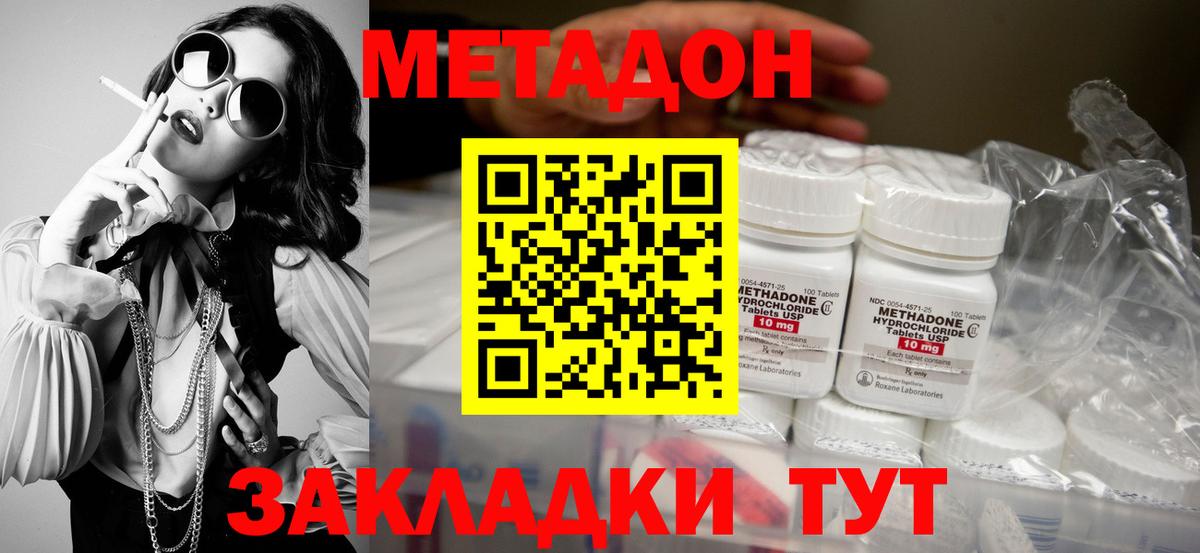 Метадон кристалл Борзя